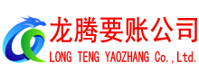 东明要债公司