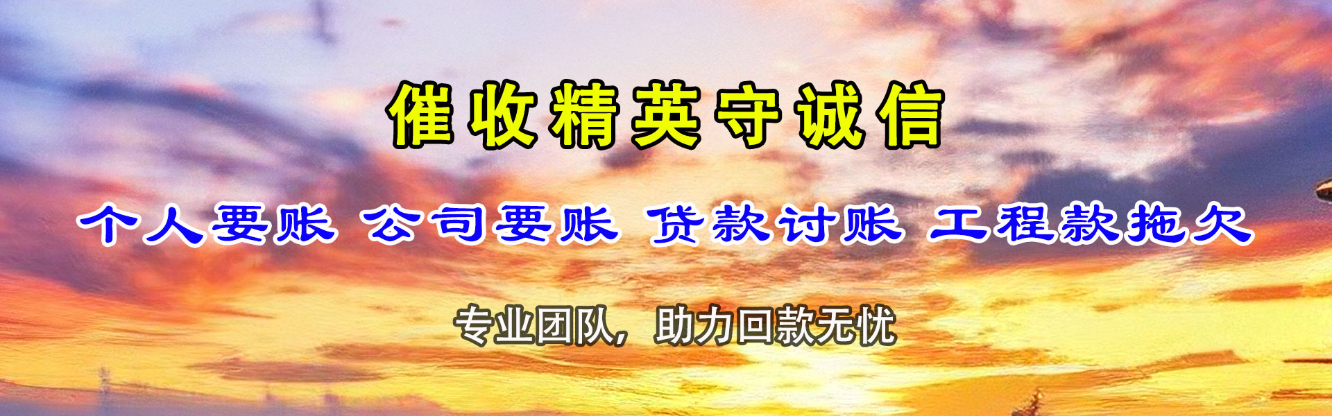 东明要债公司