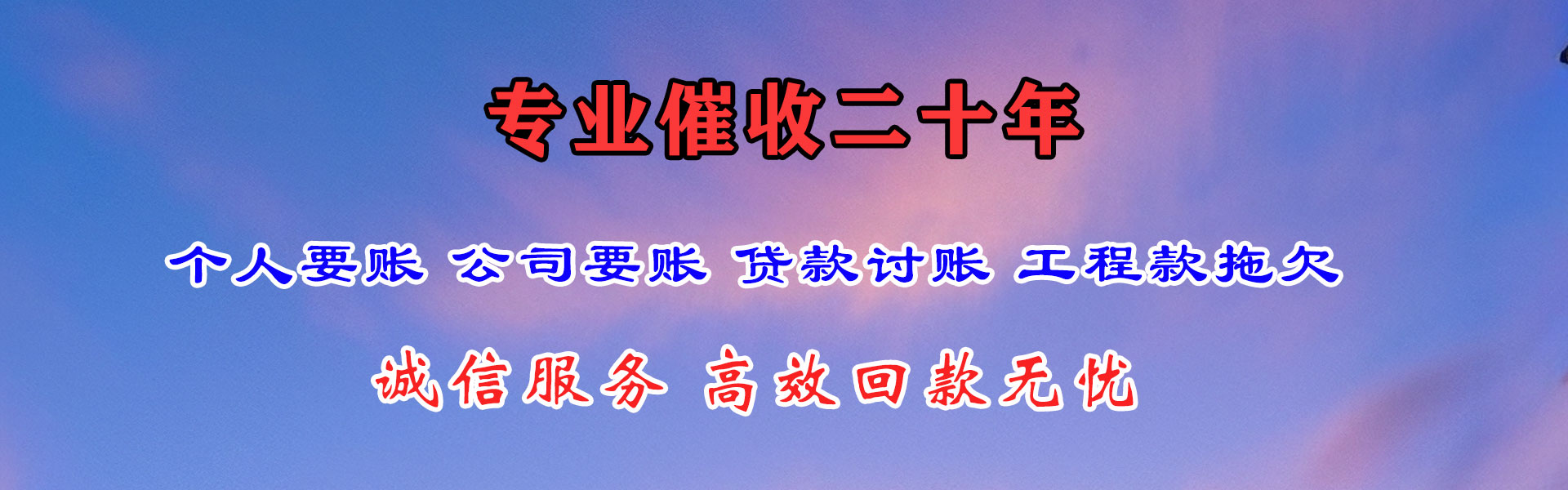 东明要债公司